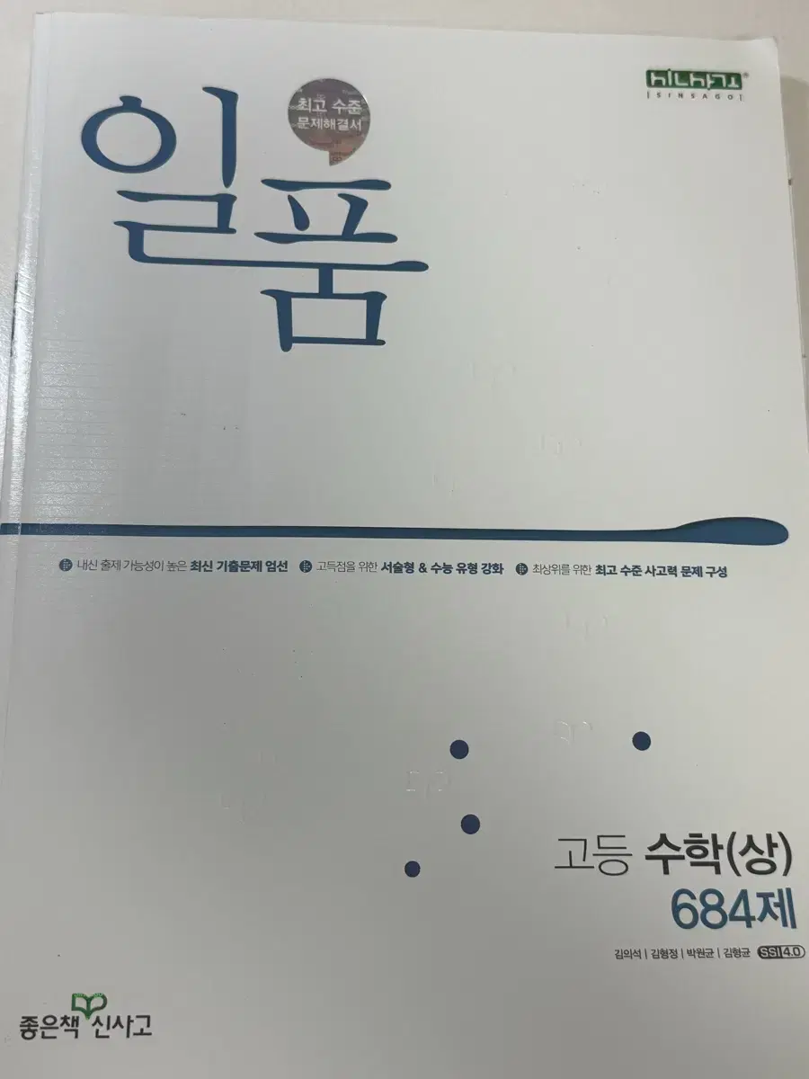 일품 고등 수학 상 교재